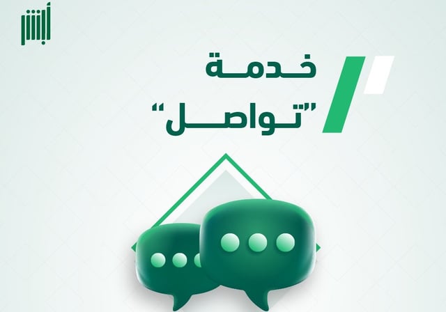 ما هي خدمة تواصل الجوازات؟.. خطوات الاستفادة منها عبر أبشر 