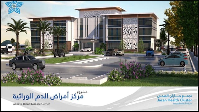 مركز أمراض الدم الوراثية بجازان.. أمل جديد لمرضى الأنيميا المنجلية والثلاسيميا