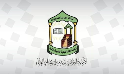 هيئة كبار العلماء: لا يجوز الذهاب للحج دون تصريح ومن لم يتمكن من استخراجه يكون بحكم عدم المستطيع 