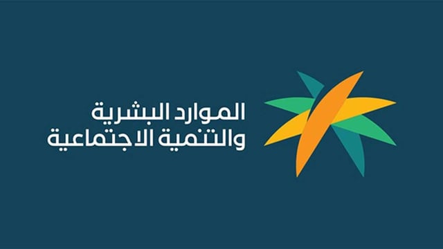 «الموارد البشرية» توضح عقوبة الوافد عند تأخره عن المغادرة عقب انتهاء التأشيرة