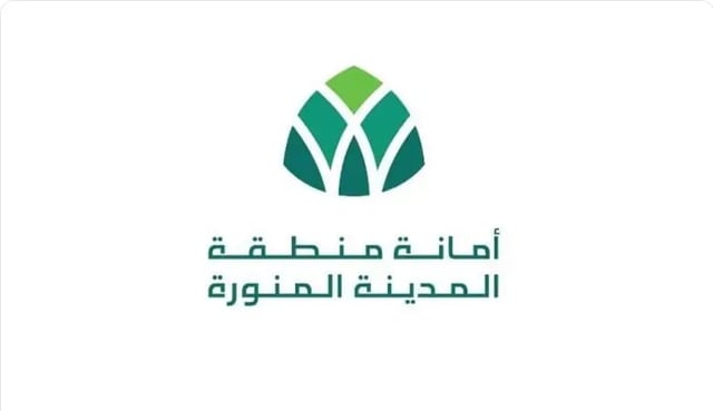أمانة المدينة المنورة: إتاحة  خدمة «بلاغ رقمي» لتعزيز سرعة الاستجابة للشكاوى والمقترحات