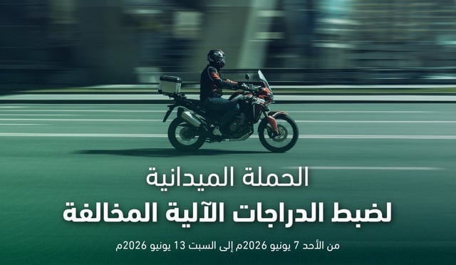 «المرور»: ضبط 7,719 دراجة آلية مخالفة  في حملات خلال أسبوع